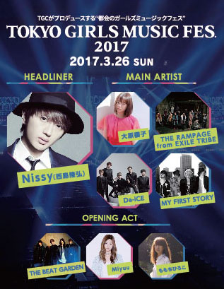 TOKYO GIRLS MUSIC FES2017
