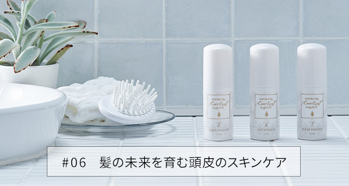コタ株式会社 | COTA BEAUTY STORY | #19