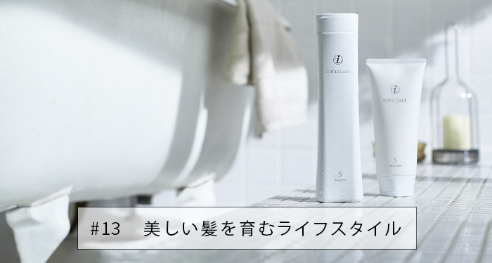 コタ株式会社 | COTA BEAUTY STORY | #04