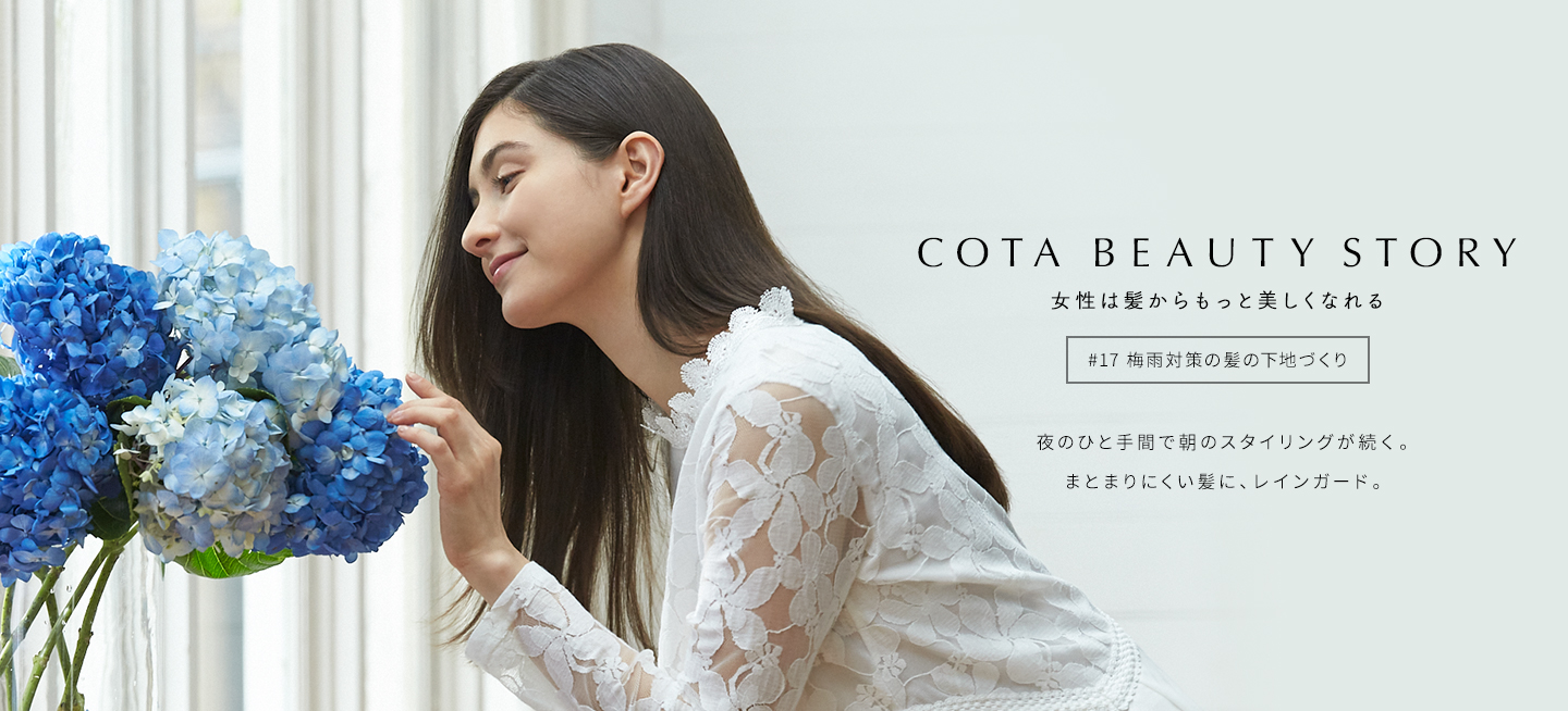 コタ株式会社 Cota Beauty Story コタ株式会社 Cota Beauty Story