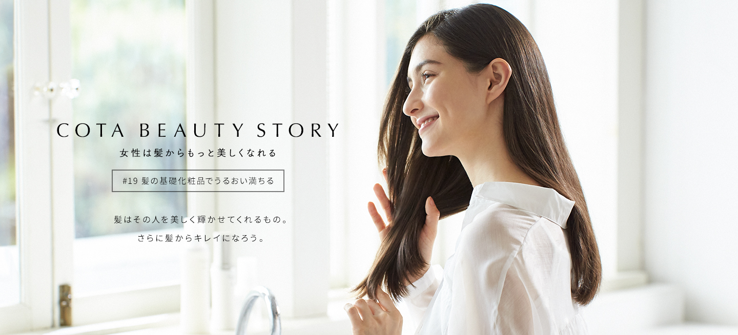 コタ株式会社 Cota Beauty Story