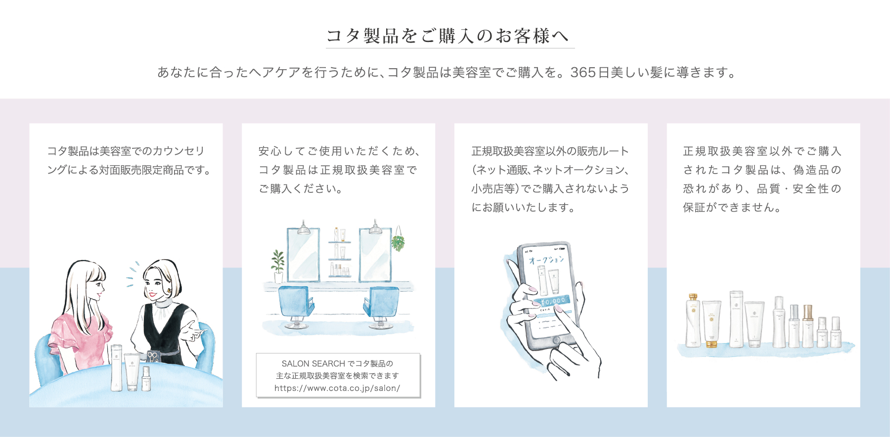 Cota コタ株式会社