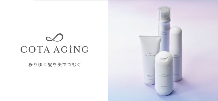コタ株式会社 | PRODUCTS | コタエイジング