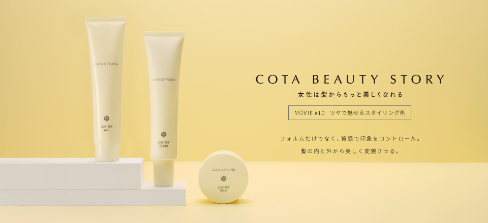 コタ株式会社 | PRODUCTS - 商品紹介 -