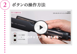 2 ボタンの操作
