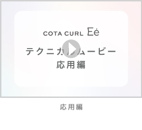 応用編